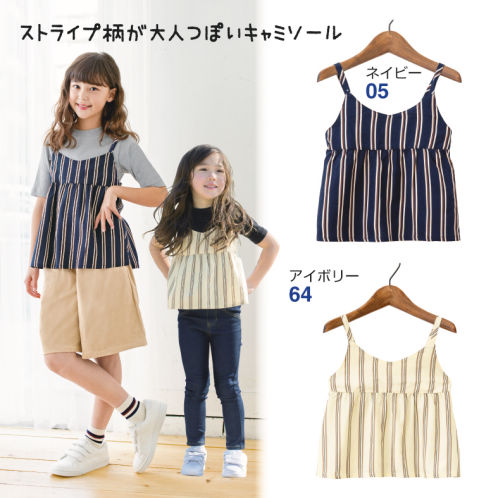 26 Off キャミソール 子ども服 女の子 ヒラキ 激安靴の通販 ヒラキ公式サイト Hiraki Shopping