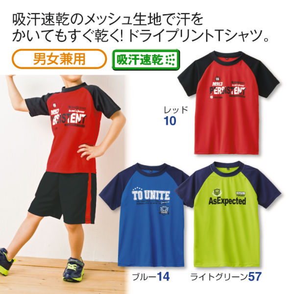 ドライ半袖Tシャツ［子ども服、男の子、女の子］