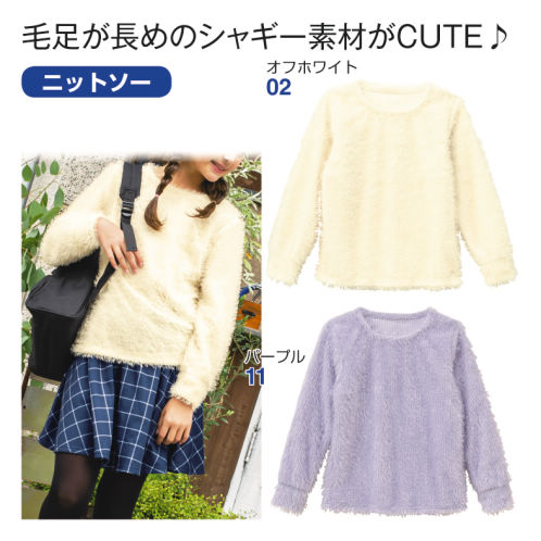 29 Off シャギーニットソー 子ども服 ヒラキ 激安靴の通販 ヒラキ公式サイト Hiraki Shopping