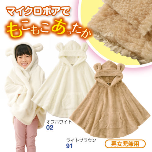 五月 凍った パーセント 子供 防寒 ポンチョ Bodycoating Kagemusha Jp 五月 凍った パーセント 子供 防寒 ポンチョ Bodycoating Kagemusha Jp