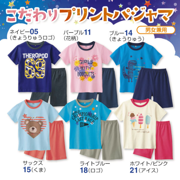 プリントTシャツパジャマ[子どもパジャマ]