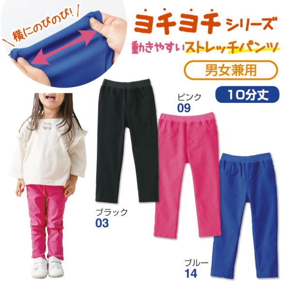 ベビーストレッチレギンスパンツ