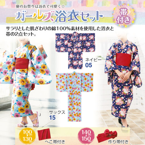 浴衣セット 子ども服 女の子 綿100 ヒラキ 激安靴の通販 ヒラキ公式サイト Hiraki Shopping