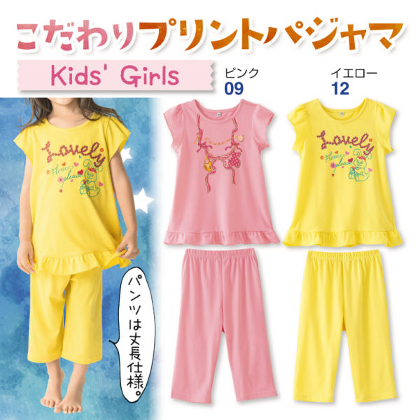 ルームウエア上下セット［子どもパジャマ、女の子］