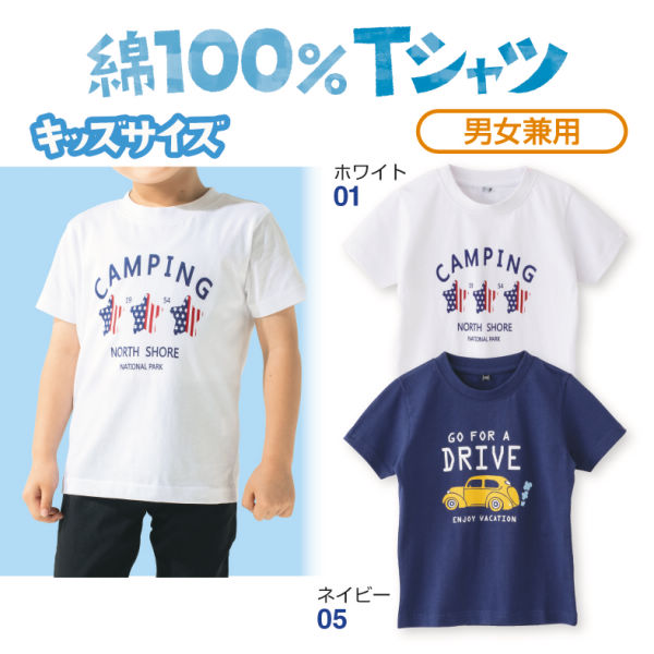 半袖プリントTシャツ［子ども服、男の子、女の子］