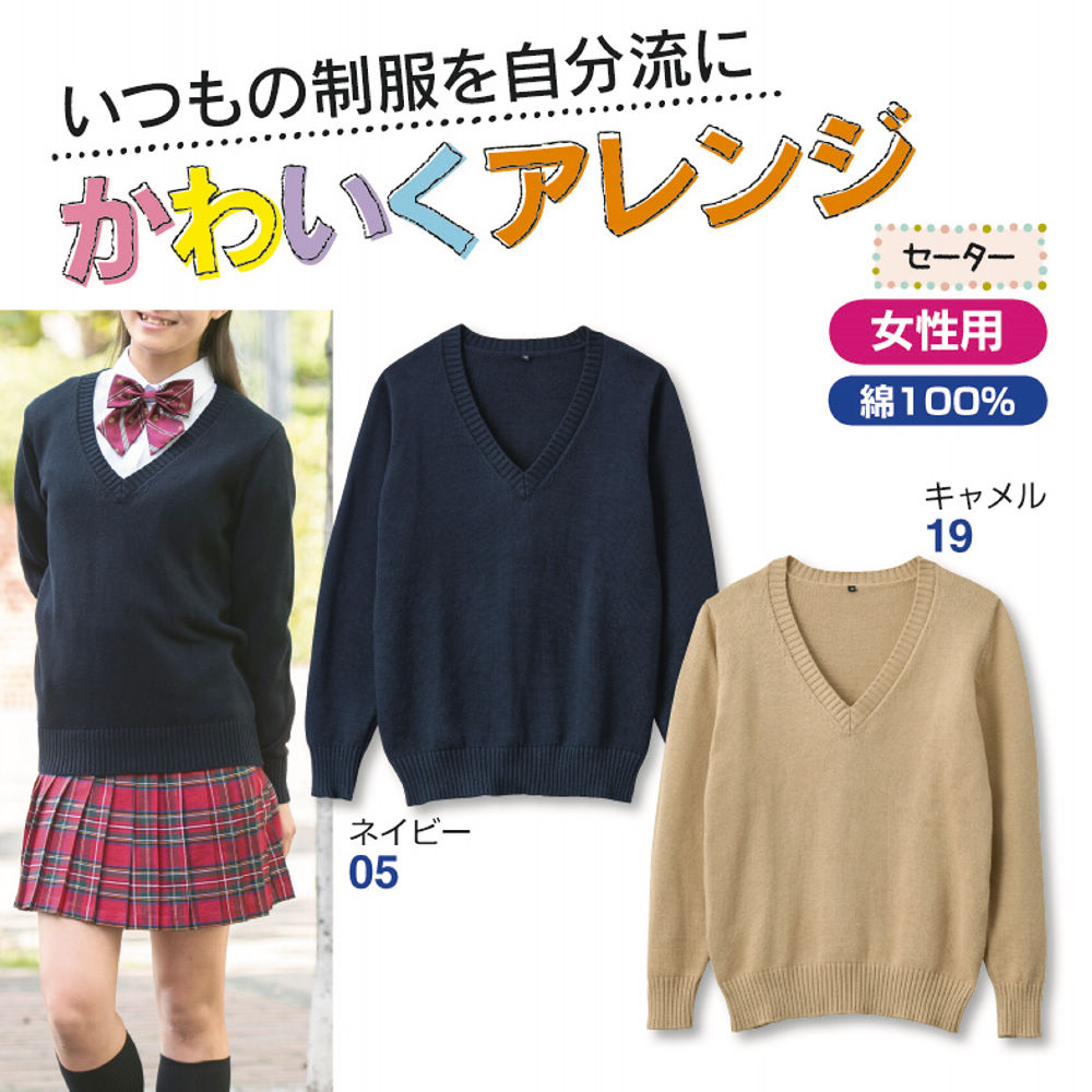 30 Off Vネックセーター スクール ティーンズ 女の子 通学 ヒラキ 激安靴の通販 ヒラキ公式サイト Hiraki Shopping