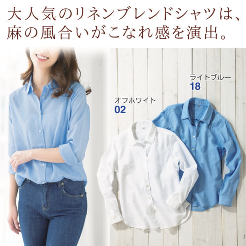 レディース麻混長袖シャツ