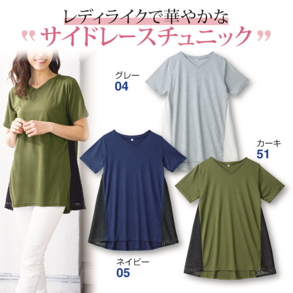 レディースサイドレースチュニック