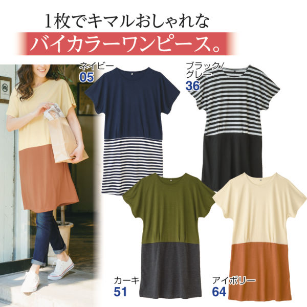 レディースバイカラーワンピース