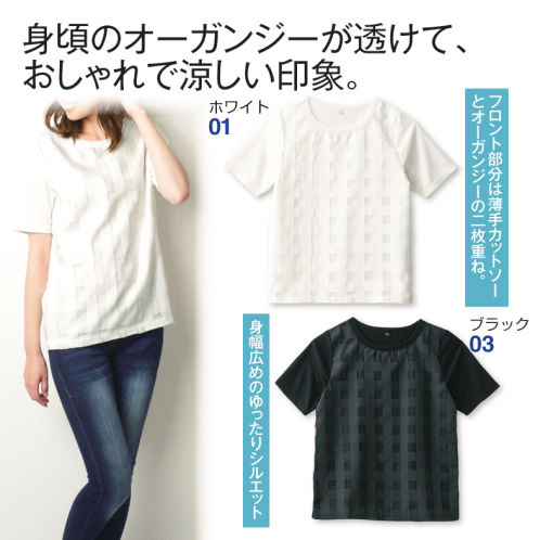 レディースオーガンジーチェックTシャツ