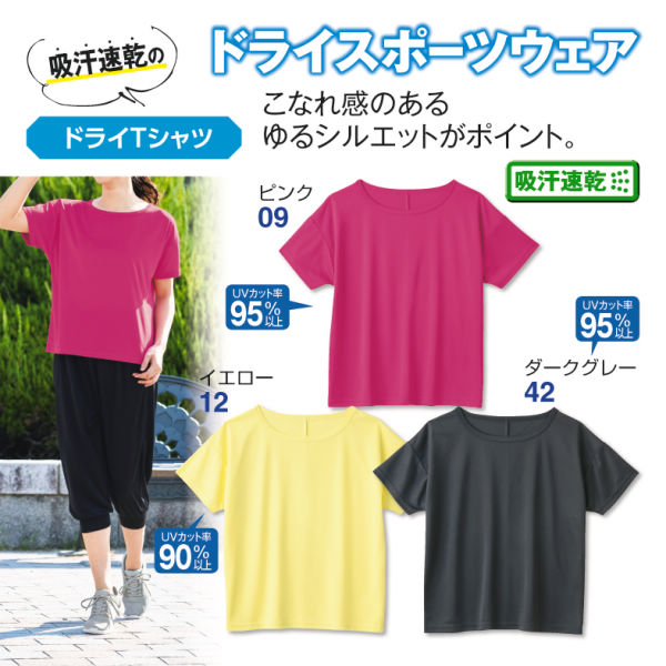 レディース半袖ドライTシャツ