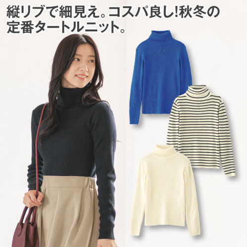 柊（ひいらぎ）　タートルネック、リブロングパンツ　おまとめ売り 48665_MAIN_202309_L.jpg