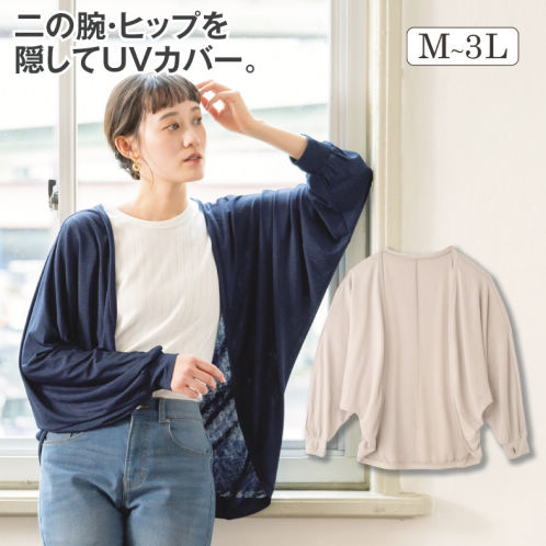 レディース体型カバーUVドルマンカーディガン【M～3L】 | 激安靴の通販