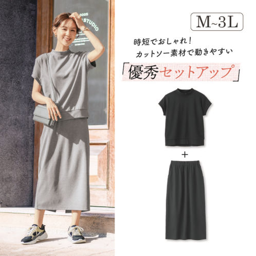【美品】カットソーとスカートセット 楽天市場】【再入荷♪2/2 20時】（S~M対応）美ドレープ