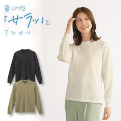 接触冷感 レディースさらっと快適長袖Tシャツ【S～4L】