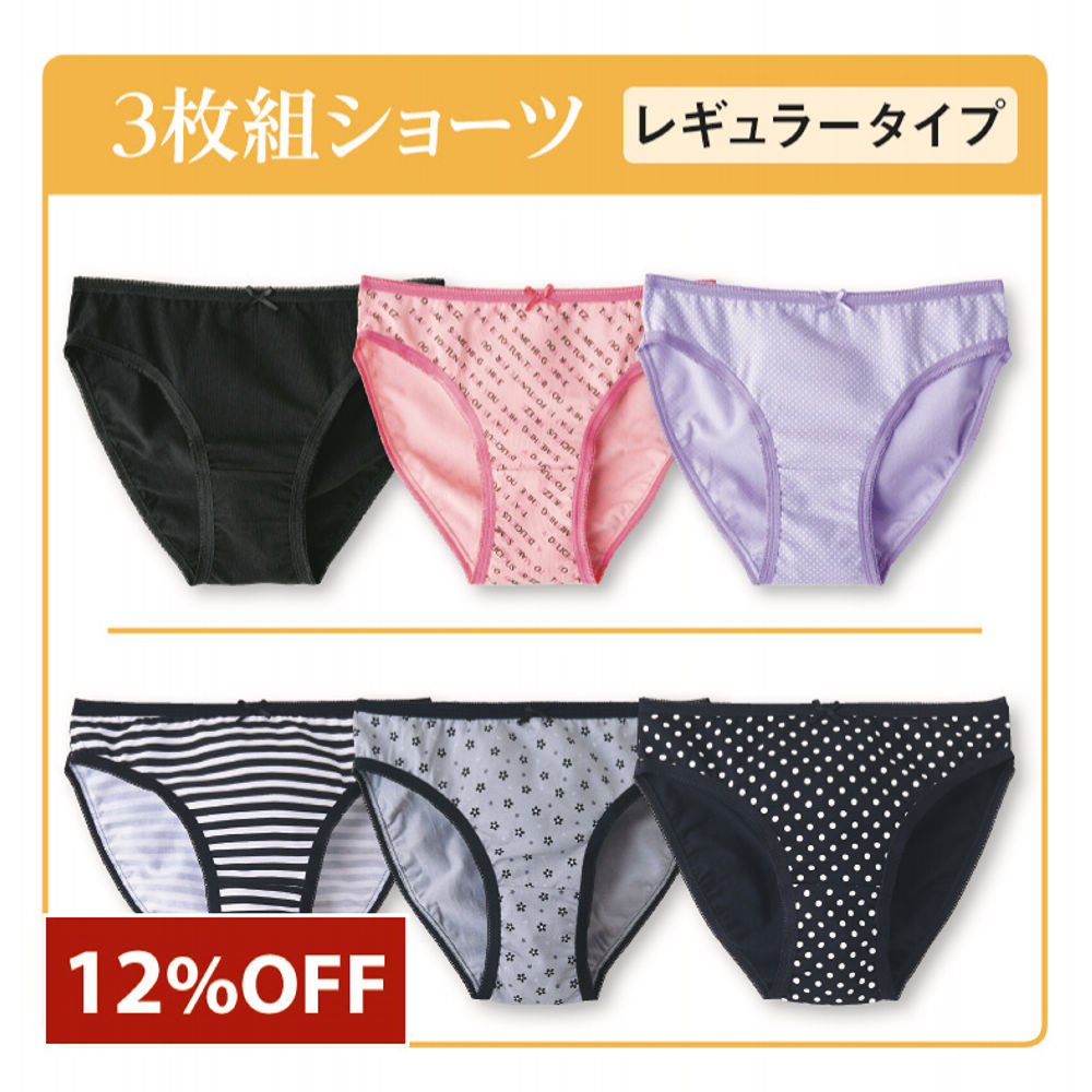 レディースショーツ(3枚組) | 激安靴の通販 ヒラキ公式サイト