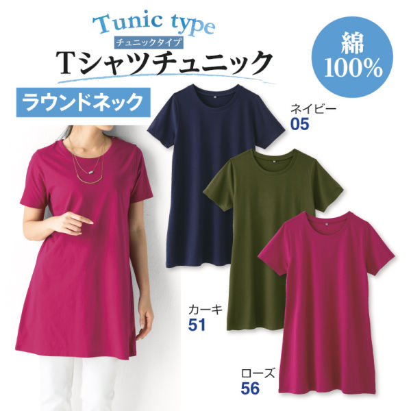 レディース半袖Tシャツチュニック