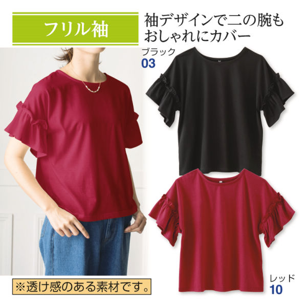 レディースフリルTシャツ