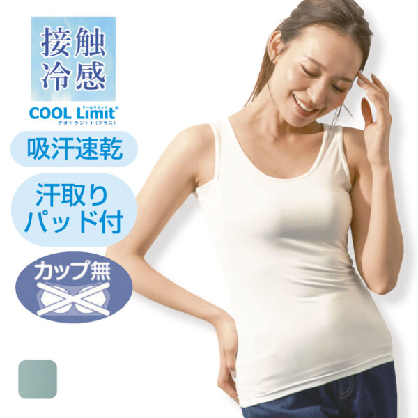 接触冷感 レディース汗取りパッド付タンクトップ【S～4L
