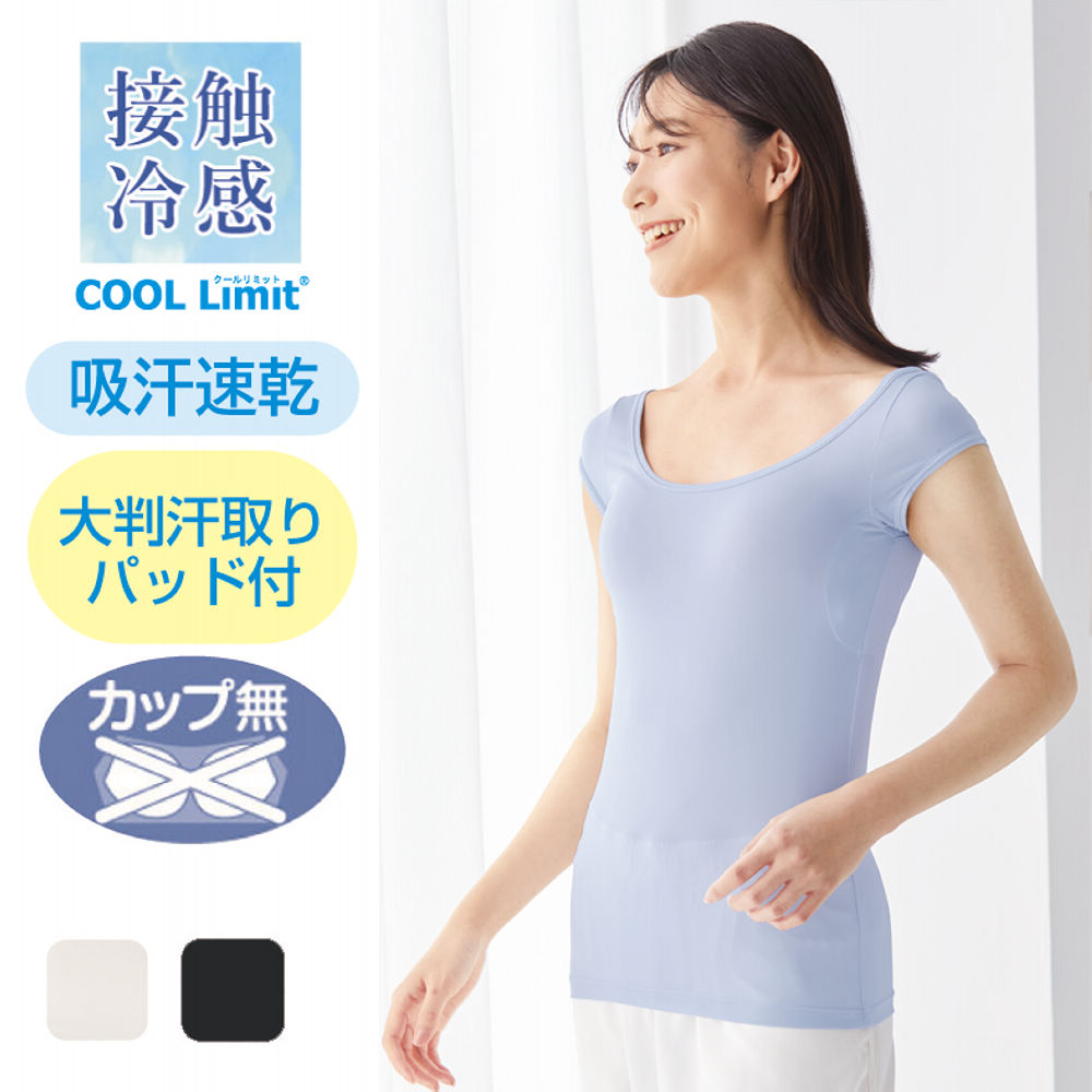 接触冷感 レディース大判汗取りパッド付フレンチインナー | 激安