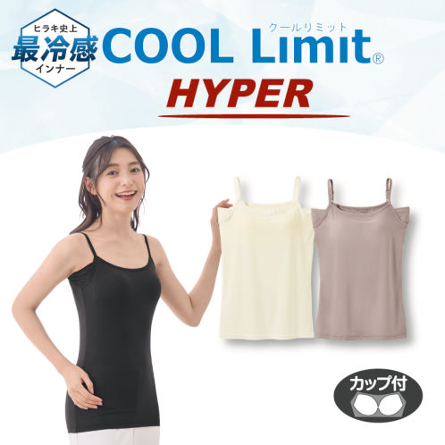 接触冷感 COOL Limit HYPERレディース汗取りカップ付キャミソール