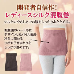 レディースシルク混腹巻き