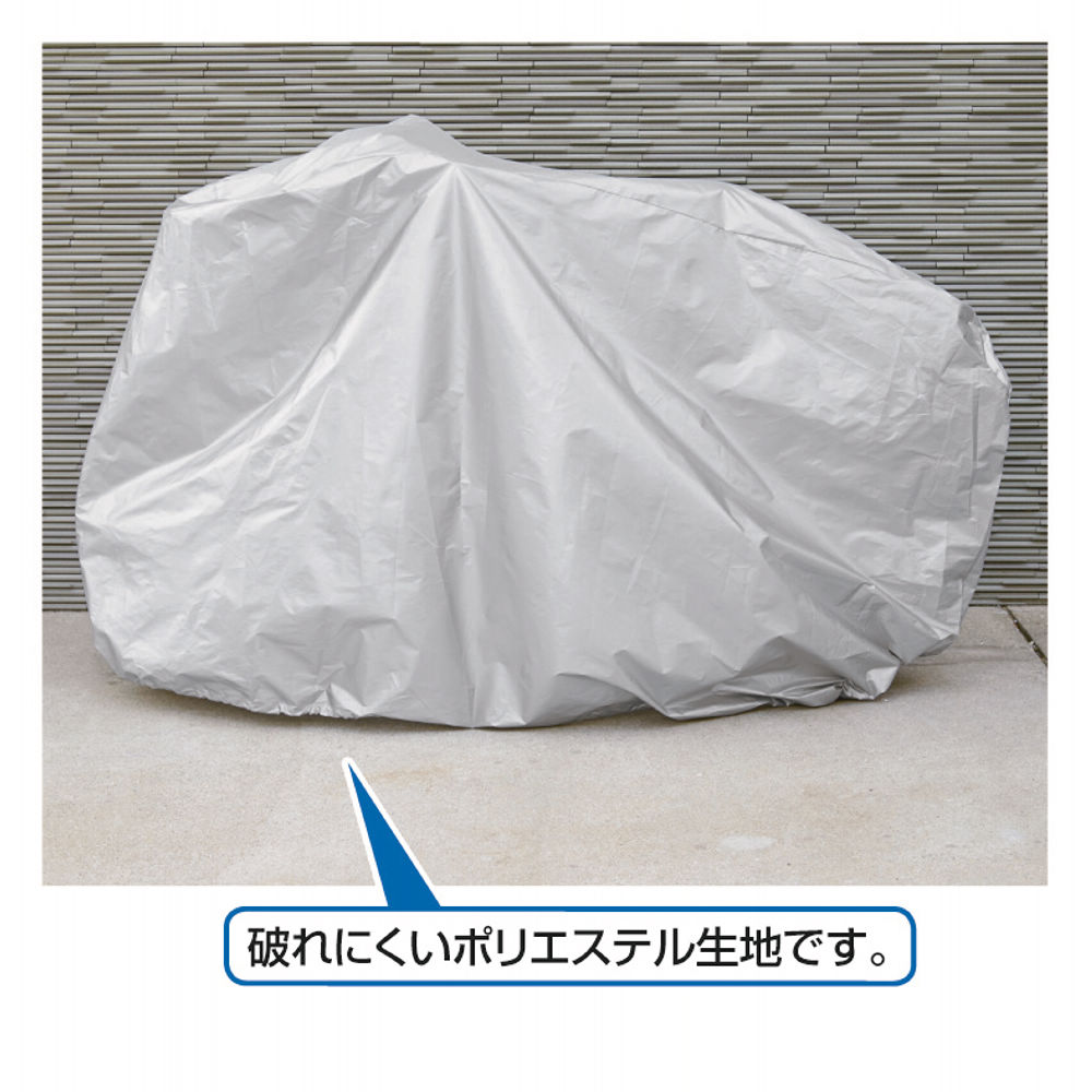 自転車カバー(24～27インチ) | 【ヒラキ】激安靴の通販 ヒラキ公式サイト-HIRAKI Shopping-
