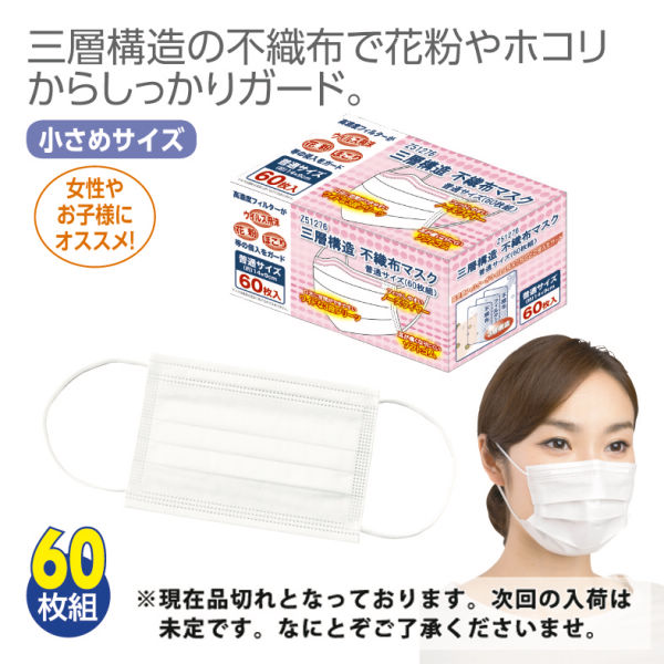 在庫 あり マスク 通販 小さめ アイリスオーヤママスクで100枚在庫有りはいつ買える？小さめや子供用についても！