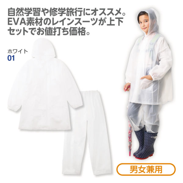 子どもevaレインスーツ ヒラキ 激安靴の通販 ヒラキ公式サイト Hiraki Shopping