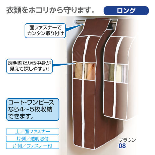 衣類カバー(ロングタイプ) | 激安靴の通販 ヒラキ公式サイト