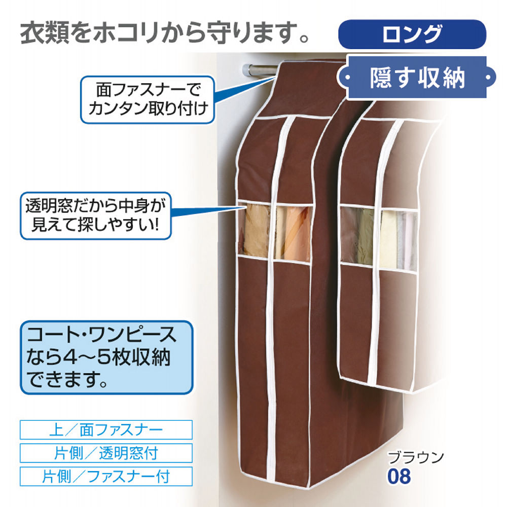 衣類カバー(ロングタイプ) 【ヒラキ】激安靴の通販 ヒラキ公式サイト-HIRAKI Shopping-