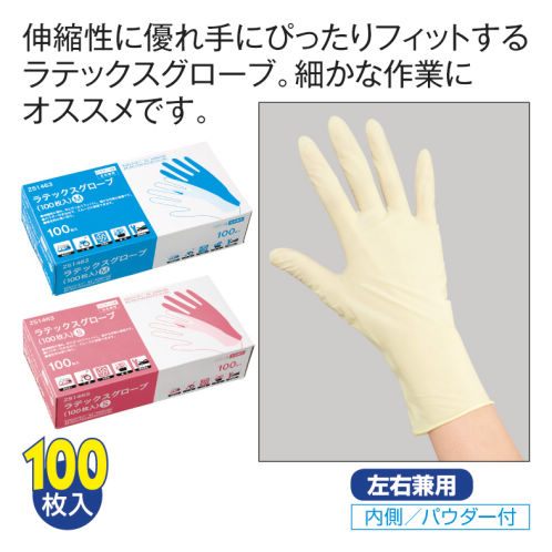 ラテックスグローブ(100枚入) | 激安靴の通販 ヒラキ公式サイト