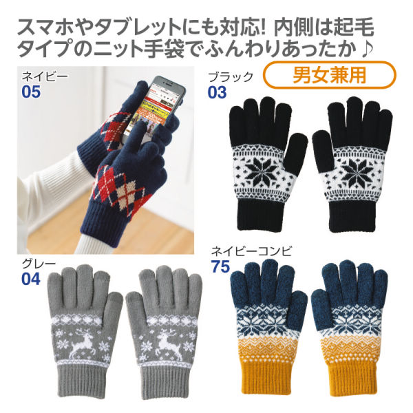 スマホ対応ニット手袋 | 【ヒラキ】激安靴の通販 ヒラキ公式サイト-HIRAKI Shopping-