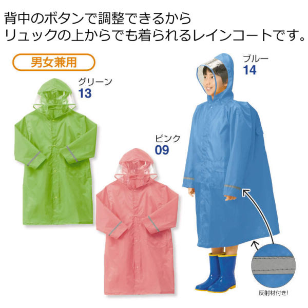ランドセル対応レインコート ヒラキ 激安靴の通販 ヒラキ公式サイト Hiraki Shopping ランドセル対応レインコート ヒラキ 激安靴の通販 ヒラキ公式サイト Hiraki Shopping