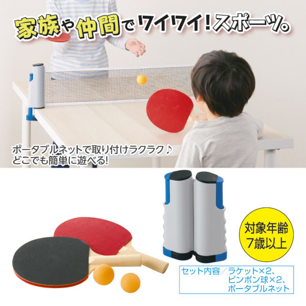 ポータブルピンポンセット ヒラキ 激安靴の通販 ヒラキ公式サイト Hiraki Shopping ポータブルピンポンセット ヒラキ 激安靴の通販 ヒラキ公式サイト Hiraki Shopping