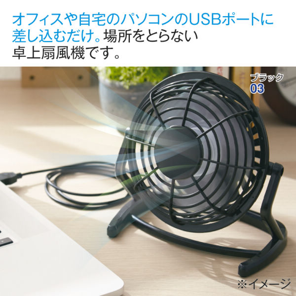 USB扇風機