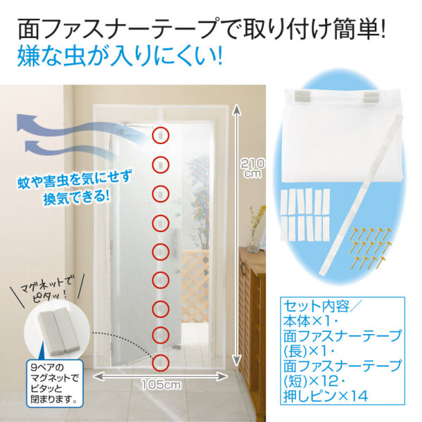 玄関網戸カーテン