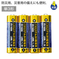 単3形アルカリ乾電池(4本組)