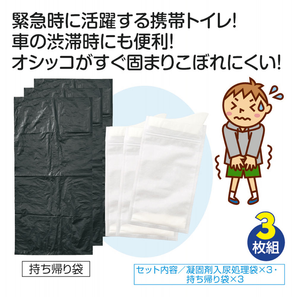 携帯トイレ(3枚組) | 激安靴の通販 ヒラキ公式サイト