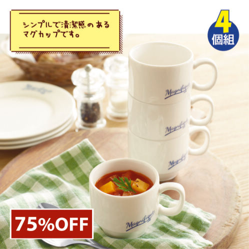 マグカップ(4個組) | 激安靴の通販 ヒラキ公式サイト