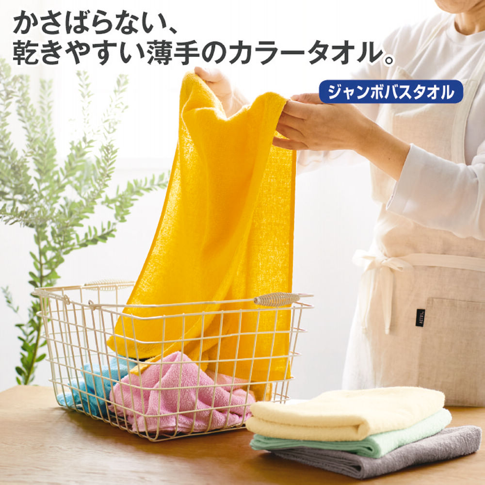 無地ジャンボバスタオル | 激安靴の通販 ヒラキ公式サイト