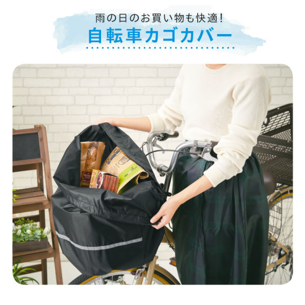 撥水自転車カゴカバー 【ヒラキ】激安靴の通販 ヒラキ公式サイト-HIRAKI Shopping-