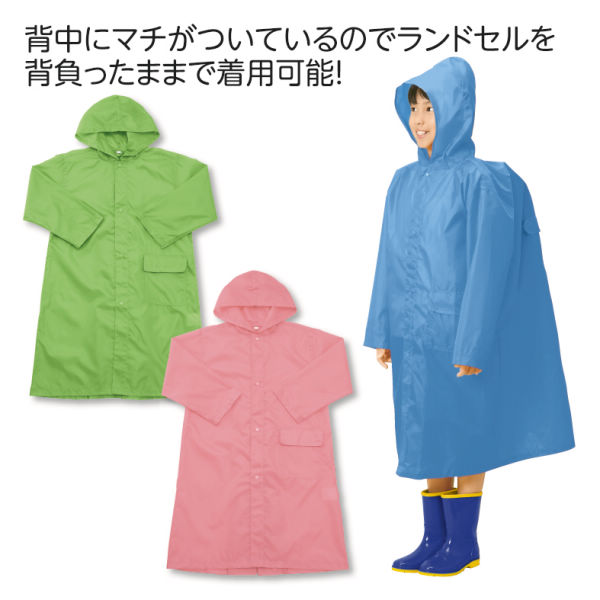 ランドセル対応背中マチ付レインコート ヒラキ 激安靴の通販 ヒラキ公式サイト Hiraki Shopping