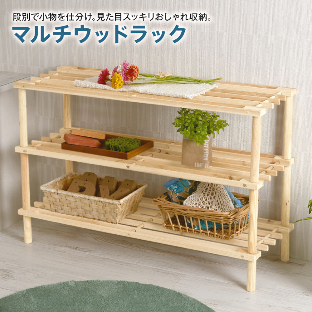 マルチウッドラック 3段 ヒラキ 激安靴の通販 ヒラキ公式サイト Hiraki Shopping