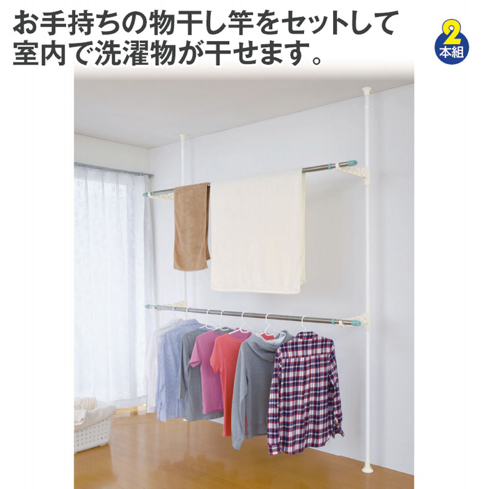 突っ張り式室内物干し(2本組) | 激安靴の通販 ヒラキ公式サイト 突っ張り式室内物干し(2本組) | 激安靴の通販 ヒラキ公式サイト