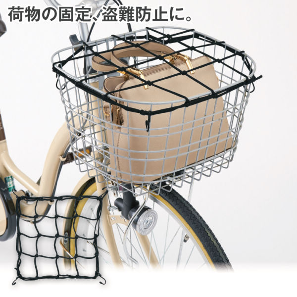 35％OFF】自転車前かごネット | 【ヒラキ】激安靴の通販 ヒラキ公式サイト-HIRAKI Shopping-