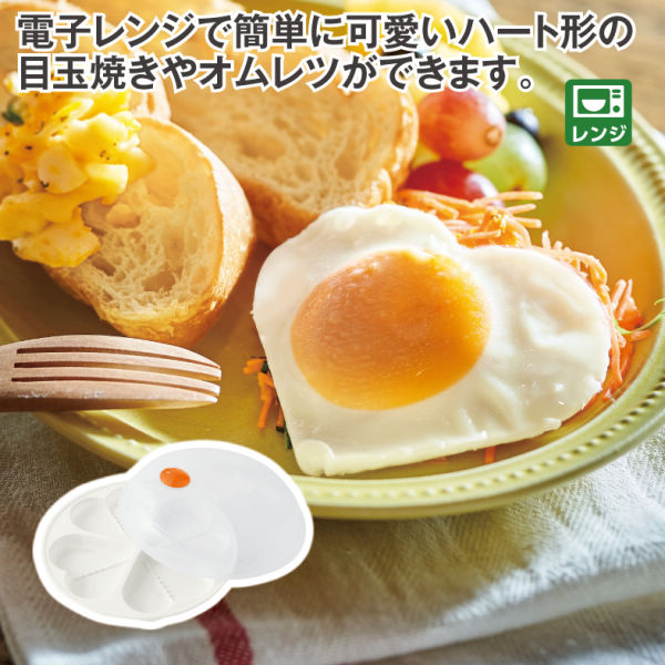 レンジで目玉焼き&オムレツメーカー | 激安靴の通販 ヒラキ公式 