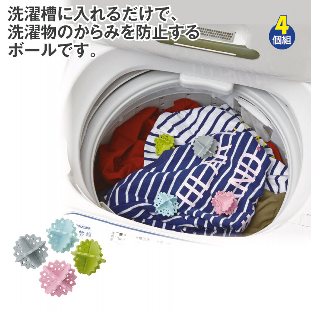 ランドリーボール(4個組) | 激安靴の通販 ヒラキ公式サイト