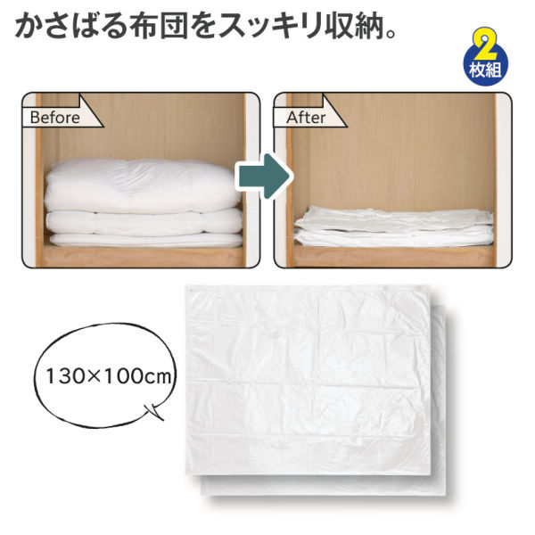 サイクロン掃除機対応布団圧縮袋 130×100cm(2枚組) | 【ヒラキ】激安靴の通販 ヒラキ公式サイト-HIRAKI Shopping-