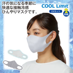 COOL Limit 接触冷感ひんやり洗えるマスク(2枚組)